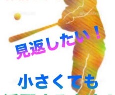 野球で体格に恵まれずとも活躍する方法教えます イメージ1