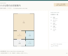 民泊のお部屋案内図を日英併記で整えます イメージ1