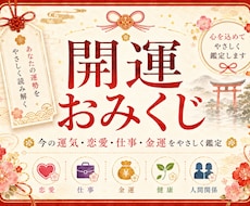 開運おみくじで今の運勢を占います イメージ1