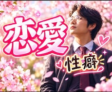 性/性癖/恋愛❤等の誰にも話せないお話し聞きます イメージ1