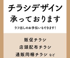 チラシデザイン入稿〜納品までノンストップでできます イメージ1