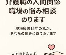 介護職の人間関係、職場の悩み相談のります イメージ1