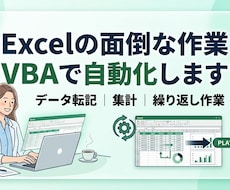 Excelの面倒な作業VBAで自動化します データ｜集計｜繰り返し作業など
