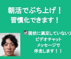 朝活でぶち上げ！理想の自分になれます イメージ1