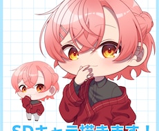 きゅるきゅるなSDキャラを制作します イメージ1
