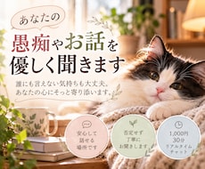 あなたの愚痴やお話を優しく聞きます イメージ1