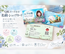QRコード付き名刺・ショップカードつくります イメージ1