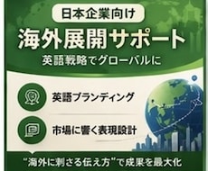 日本企業の海外展開サポートします イメージ1