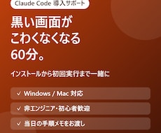 Claude Codeの導入・初期設定を教えます イメージ1