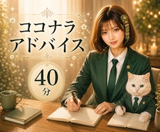 どうすればいいの？ココナラについてアドバイスします イメージ1
