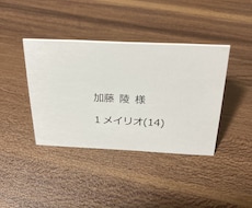 シンプルな席札を作成します イメージ1