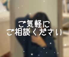 どんなジャンルでもお悩み相談乗ります イメージ1
