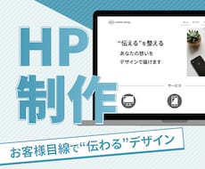 ワードプレス・LP制作。集客Webサイト制作します イメージ1