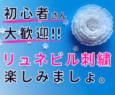超初心者歓迎！　リュネビル刺繍おしえます イメージ1