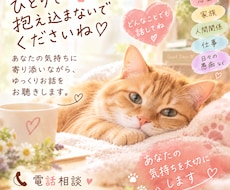 悩みも愚痴も丁寧に優しくじっくりお聴きします イメージ1