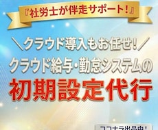 クラウド給与・勤怠導入支援します イメージ1