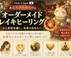 あなただけのためにレイキをカスタマイズします イメージ1