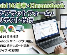 Android・PCアプリ・Webテストします 使いやすさや直感的な操作感も検証！ユーザー目線で丁寧レポート