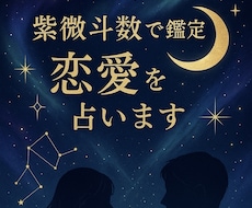 あなたの恋愛運やあの人との相性を丁寧に占います イメージ1