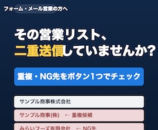 営業リストの重複・送信管理をスプシで自動化します イメージ1