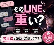 そのLINE重い？男目線で添削します 既読無視・温度差を男目線で整理します