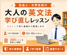 大人向けに「中学英文法」を基礎から教えます 【初心者大歓迎】英会話のための英文法／復習プリント付きです！