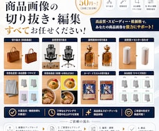 1枚50円！爆速・背景透過！白背景にいたします 1,000円で20枚までの切り抜き・背景透過が含まれます