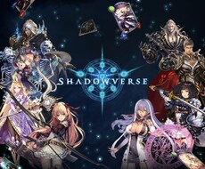 シャドバ歴5年が貴方の構築・プレイングを見直します イメージ1