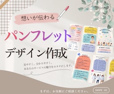 伝わる・目を惹くパンフレットを丁寧に作成します イメージ1