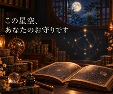 この星空あなた専用のお守りになります イメージ1