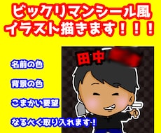 ビックリマンシール風の似顔絵描きます イメージ1