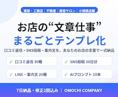 お店の文章仕事をまるごとテンプレ化します イメージ1
