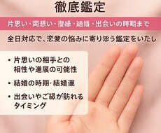 恋愛手相占い✨ 恋・結婚・未来を鑑定ます イメージ1