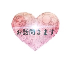 なんでもお話聞きます 心は疲れてないですか？そんな時は話しましょう(>_<)