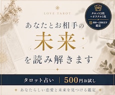 あなたとお相手の未来を読み解く｜タロットで占います イメージ1