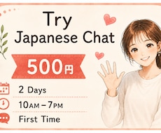 Try Japanese Chatます イメージ1