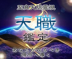 霊視であなただけの天職をお伝えします