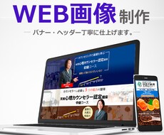 ターゲットに伝わる！WEB画像提供します お客様のイメージを形にしていきます！！
