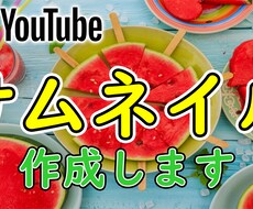 YouTubeサムネイル作成します イメージ1