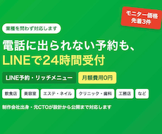 LINE予約・会員証をミニアプリで作ります 電話に出られなくても、LINEで24時間予約が入ります