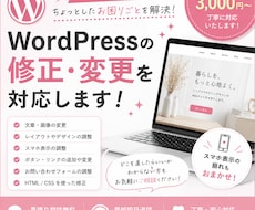 WordPressの修正・変更を承ります イメージ1
