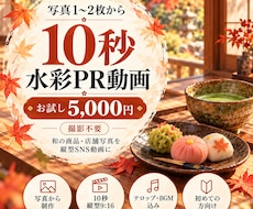 写真1〜2枚から10秒の水彩PR動画を作ります イメージ1