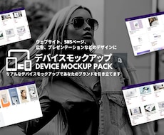 デバイスモックアップパックます イメージ1