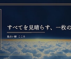 一天四海｜生まれた刻まで含めすべて視ます イメージ1