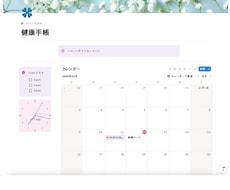 Notionテンプレート（かわいい）作成します イメージ1