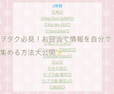 お目当ての情報を集める方法を紹介します イメージ1