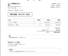 入力するだけで請求書PDFを自動作成しますます イメージ1