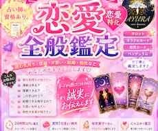 恋愛専門！あの人の本音・今後・連絡時期を占います イメージ1
