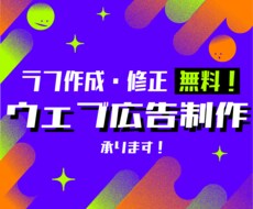 バナー広告、SNS広告等を作成します イメージ1