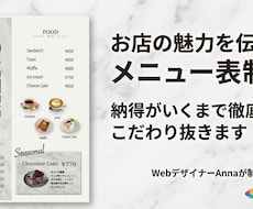お店の魅力を伝えるメニューデザインを制作します イメージ1